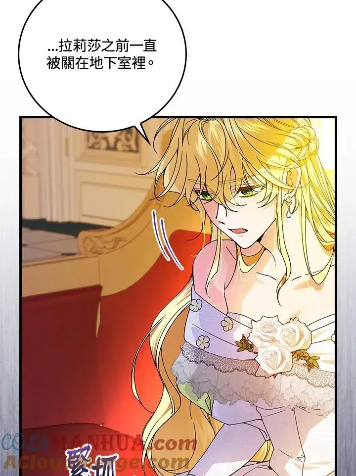 《童话里反派的完美结局》第63话图17