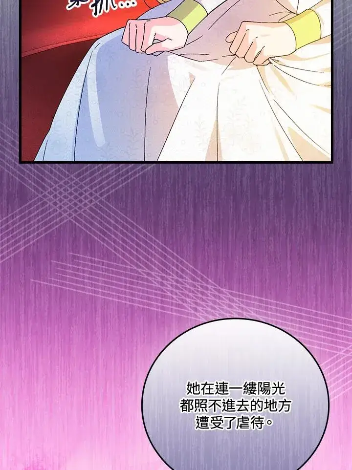 《童话里反派的完美结局》第63话图18