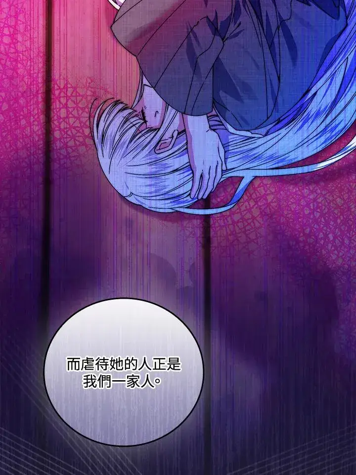 《童话里反派的完美结局》第63话图20