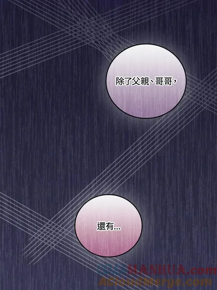 《童话里反派的完美结局》第63话图21