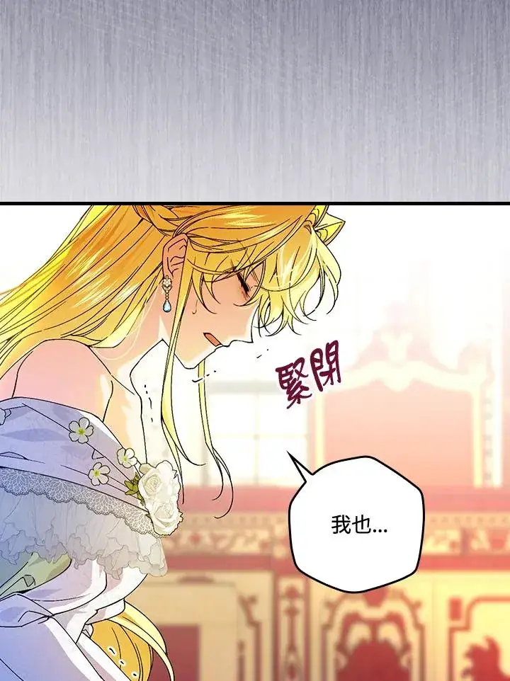 《童话里反派的完美结局》第63话图23