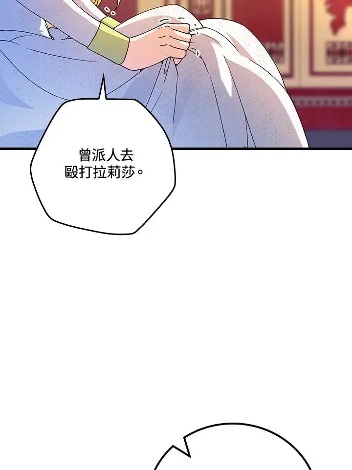 《童话里反派的完美结局》第63话图24