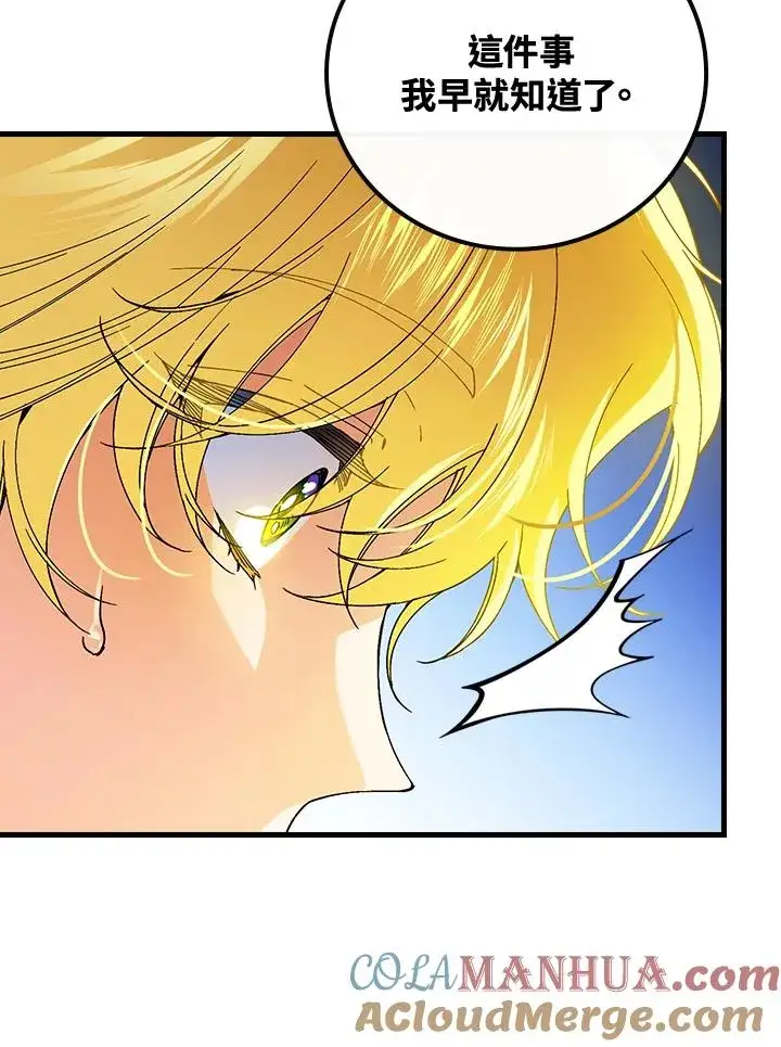 《童话里反派的完美结局》第63话图25