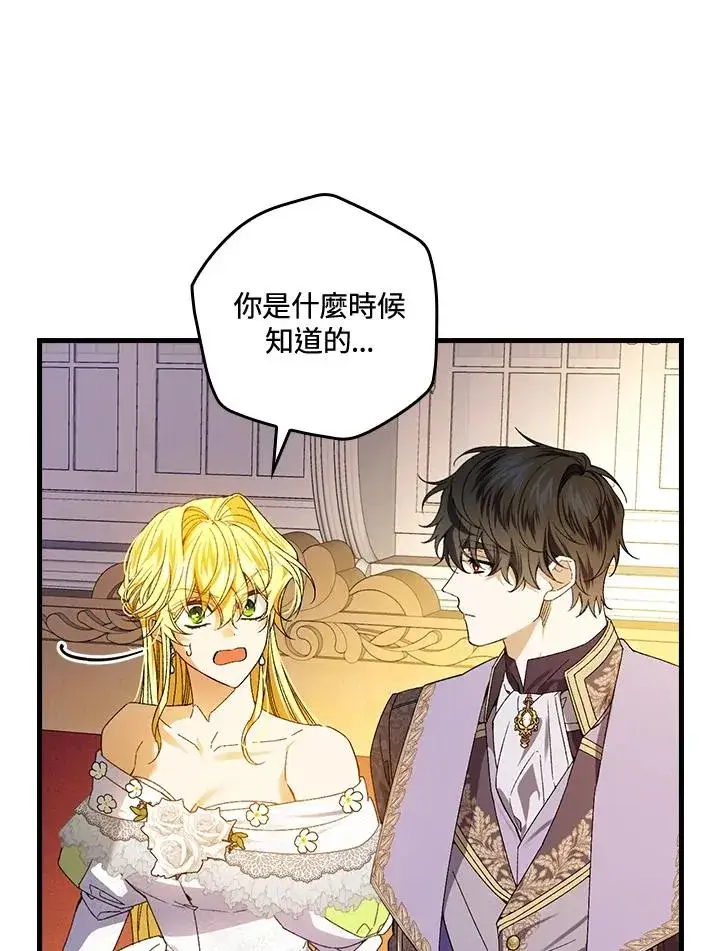《童话里反派的完美结局》第63话图26