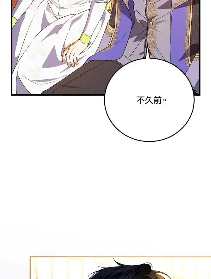 《童话里反派的完美结局》第63话图27