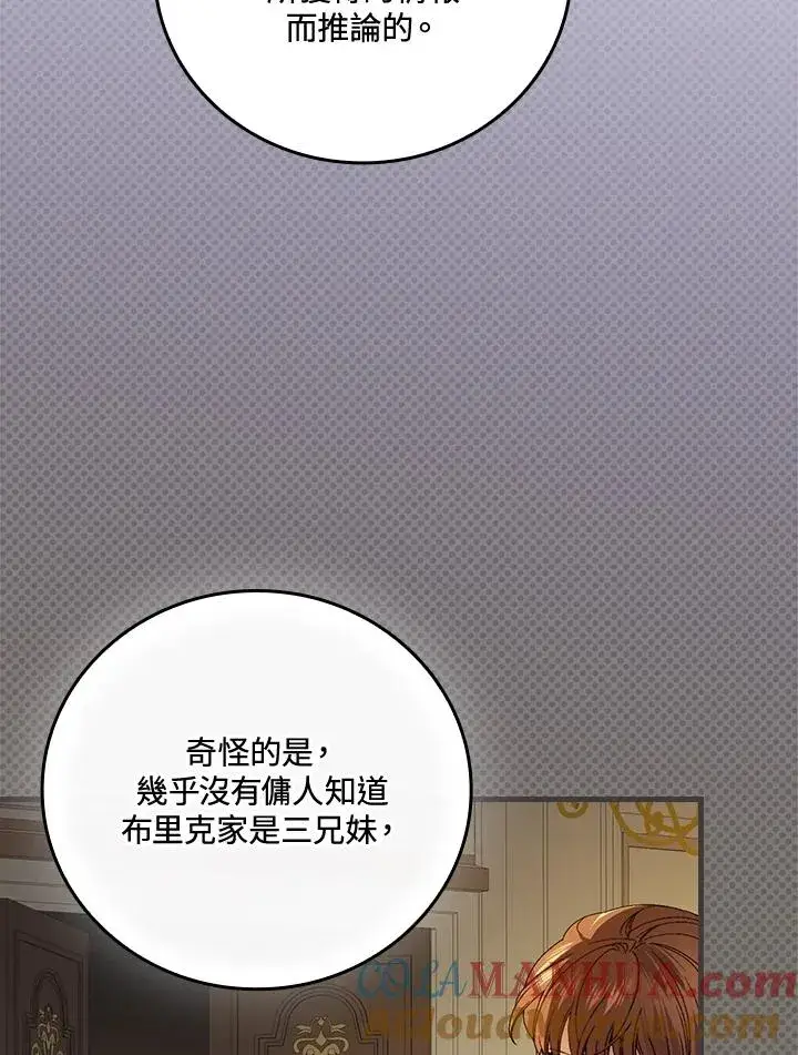 《童话里反派的完美结局》第63话图29