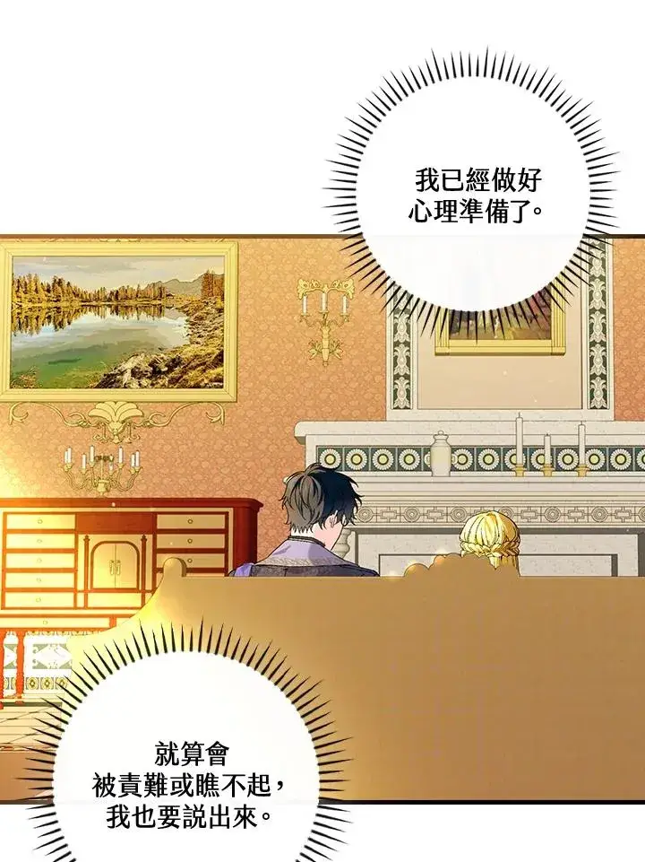 《童话里反派的完美结局》第63话图3
