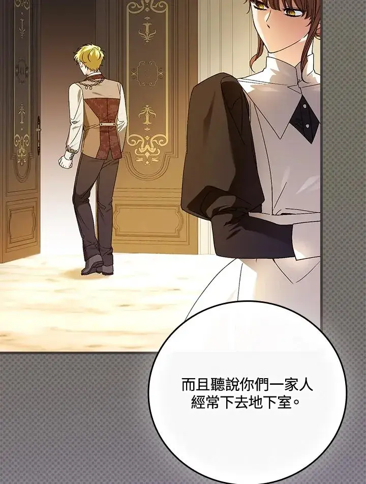 《童话里反派的完美结局》第63话图30