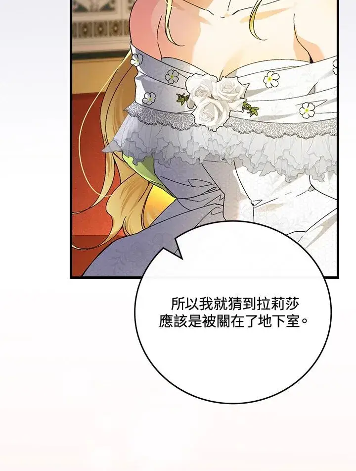 《童话里反派的完美结局》第63话图32