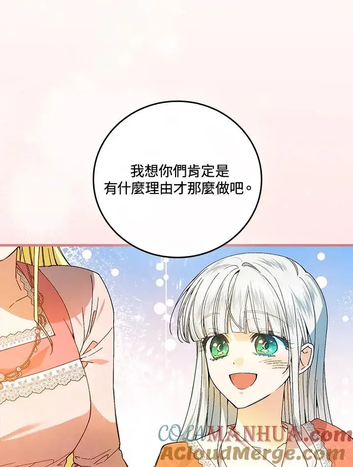 《童话里反派的完美结局》第63话图33