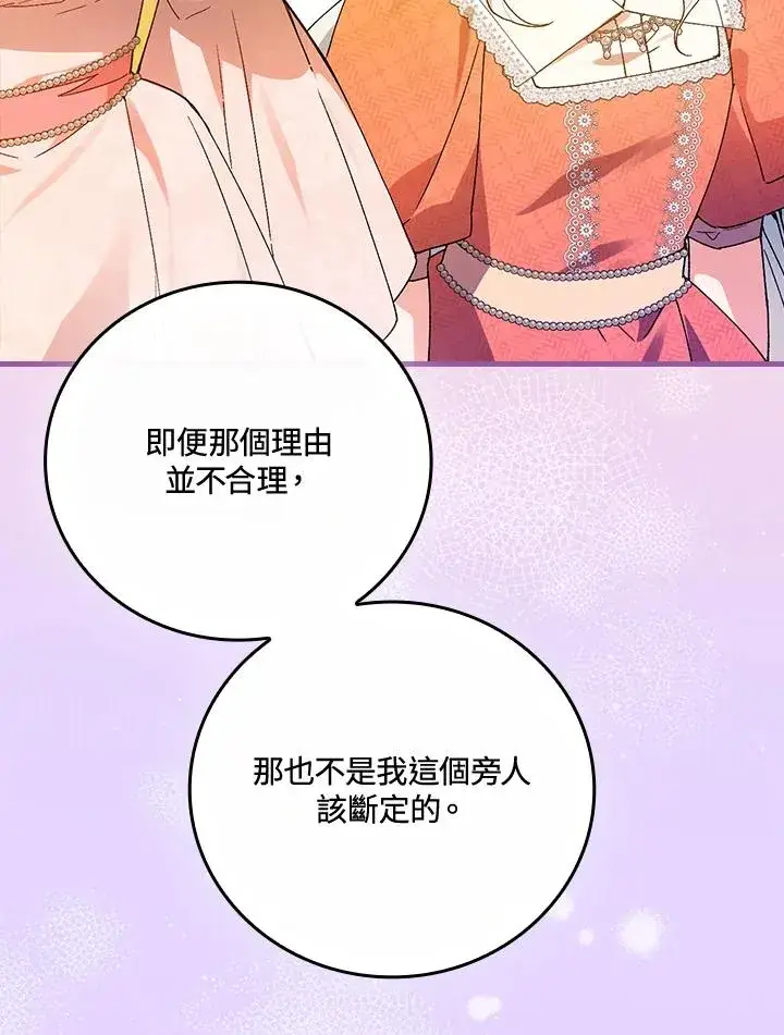 《童话里反派的完美结局》第63话图34