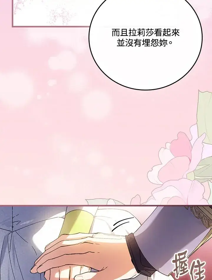 《童话里反派的完美结局》第63话图36
