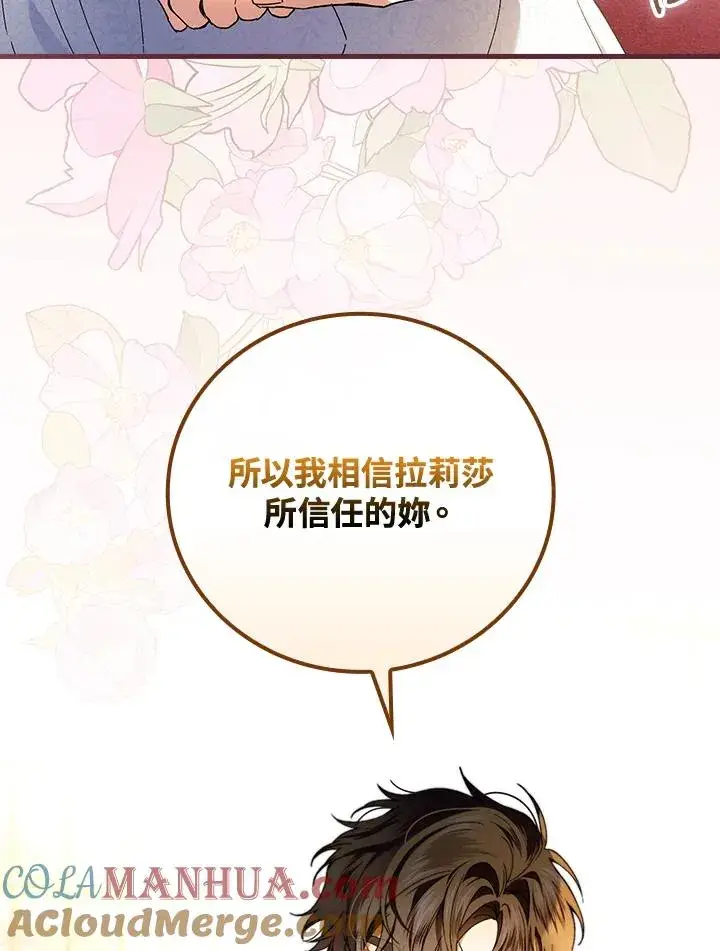 《童话里反派的完美结局》第63话图37