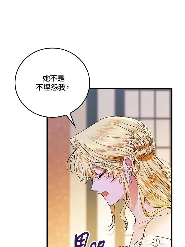 《童话里反派的完美结局》第63话图39