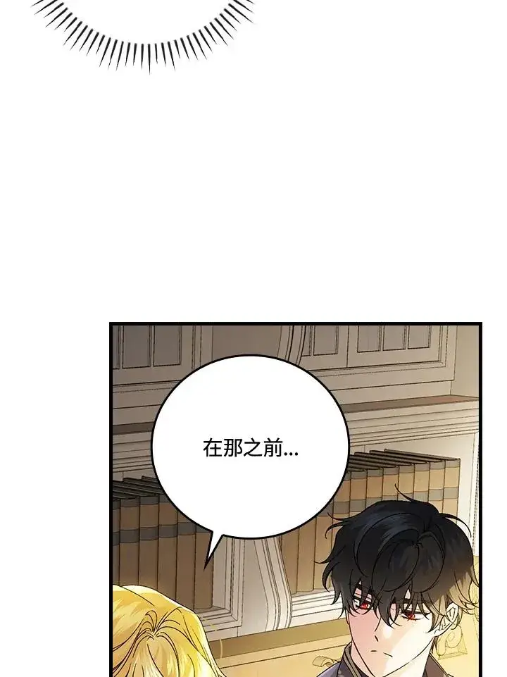 《童话里反派的完美结局》第63话图4