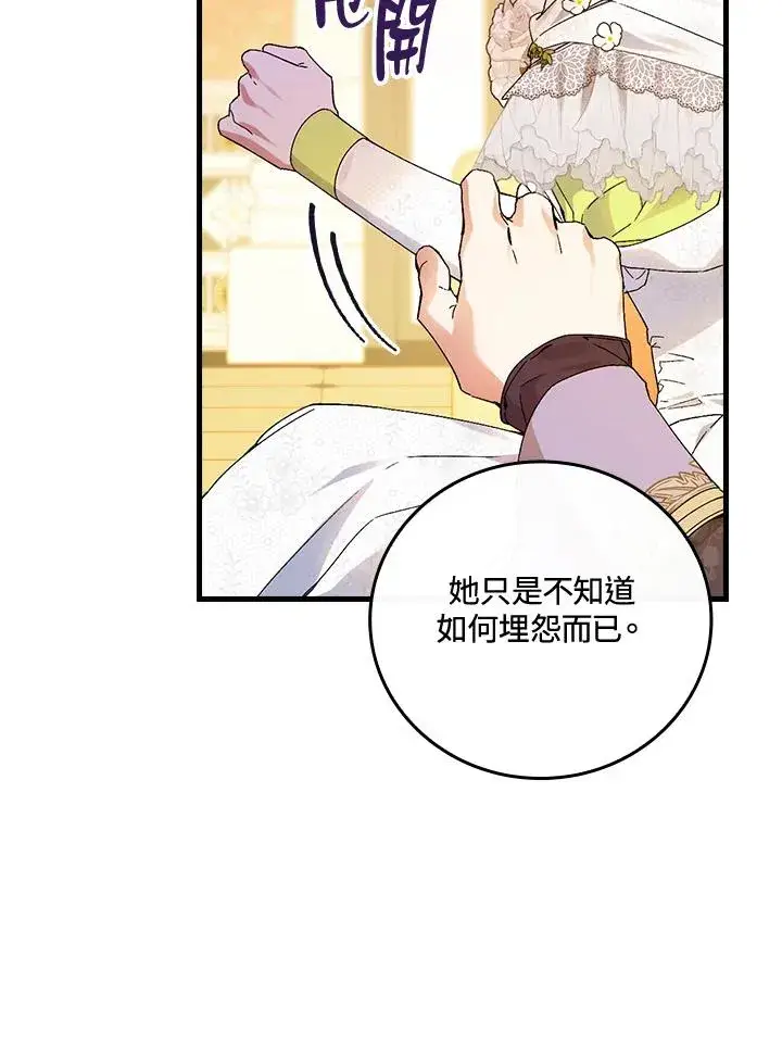 《童话里反派的完美结局》第63话图40