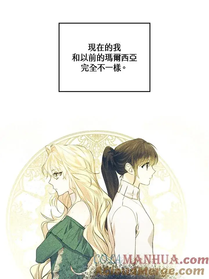 《童话里反派的完美结局》第63话图41