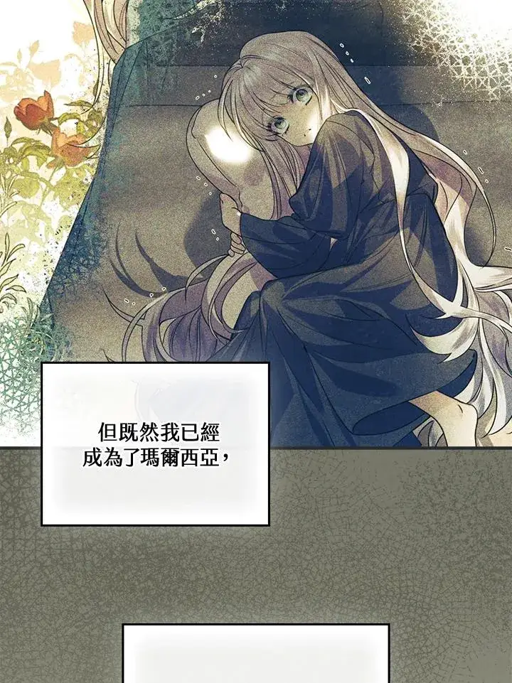 《童话里反派的完美结局》第63话图42