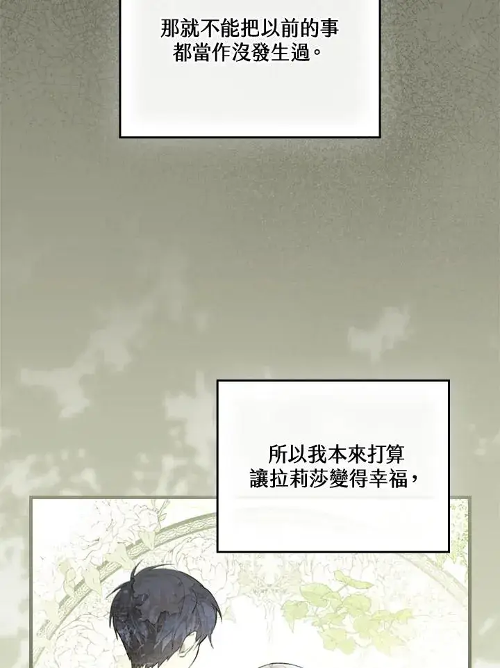 《童话里反派的完美结局》第63话图43