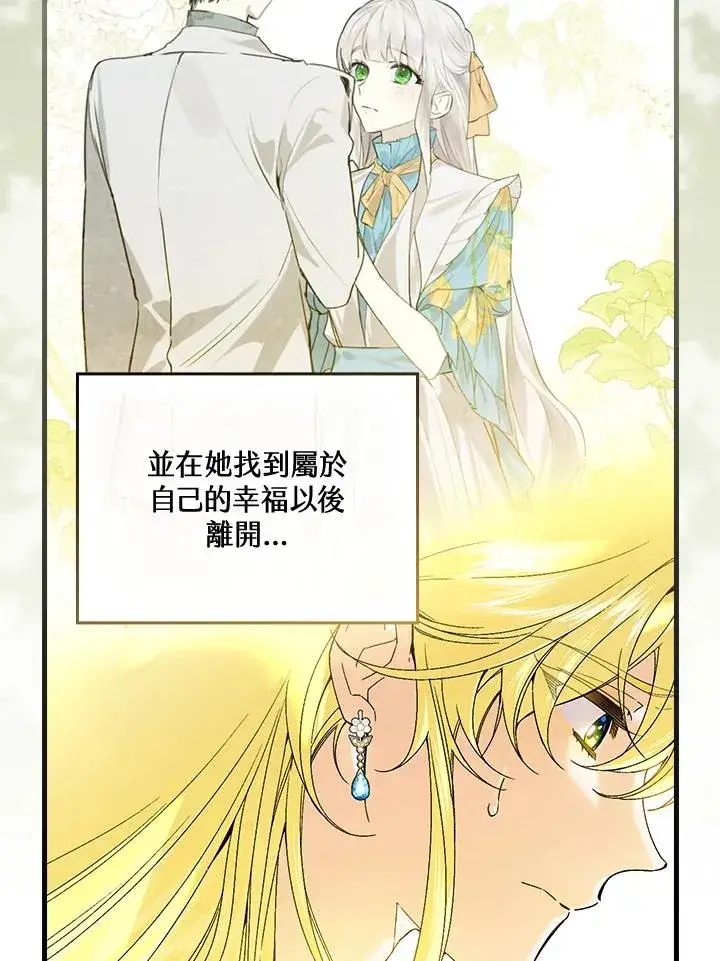 《童话里反派的完美结局》第63话图44