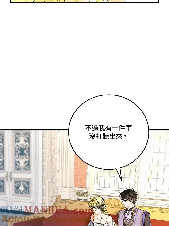 《童话里反派的完美结局》第63话图45