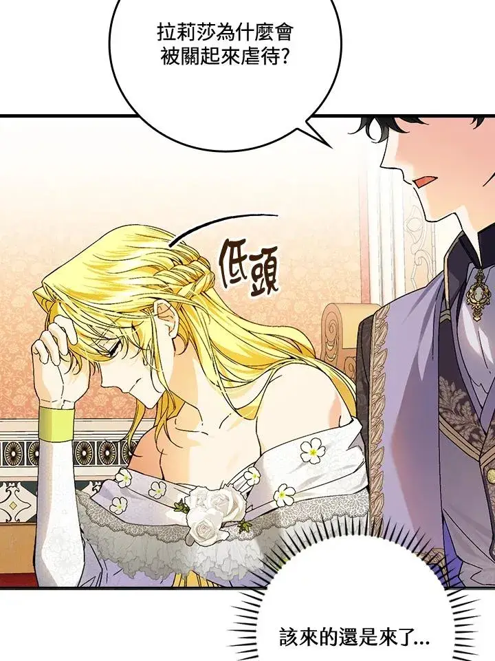 《童话里反派的完美结局》第63话图47
