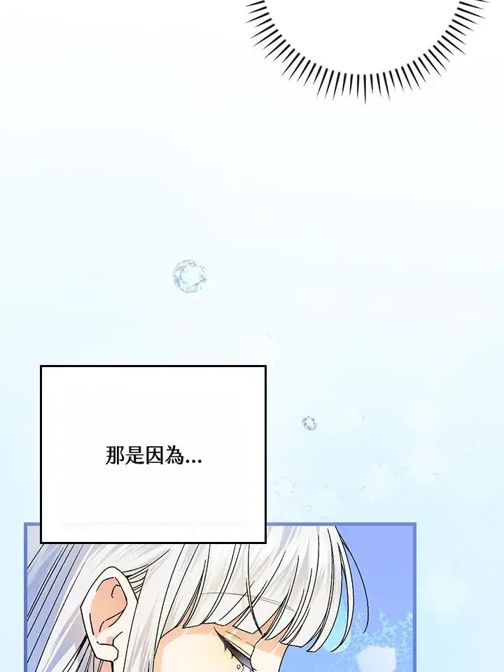 《童话里反派的完美结局》第63话图48