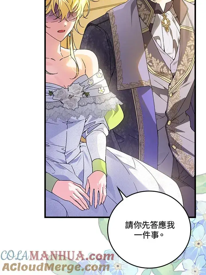 《童话里反派的完美结局》第63话图5
