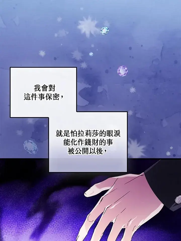 《童话里反派的完美结局》第63话图50