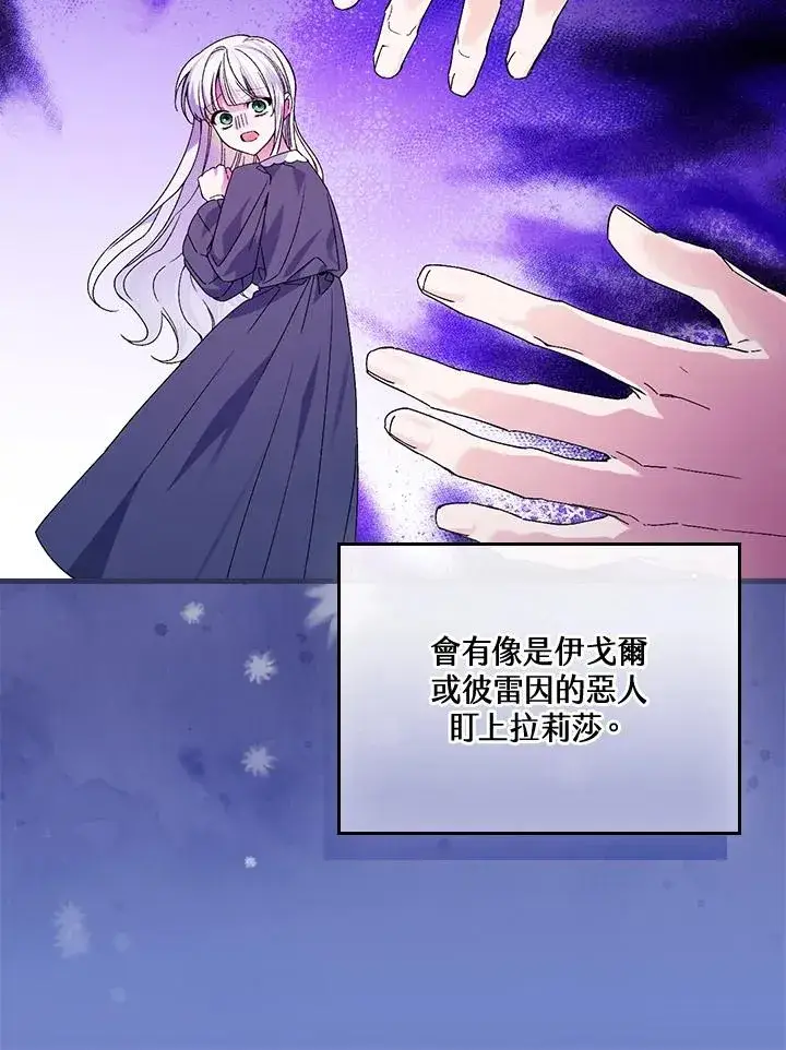 《童话里反派的完美结局》第63话图51