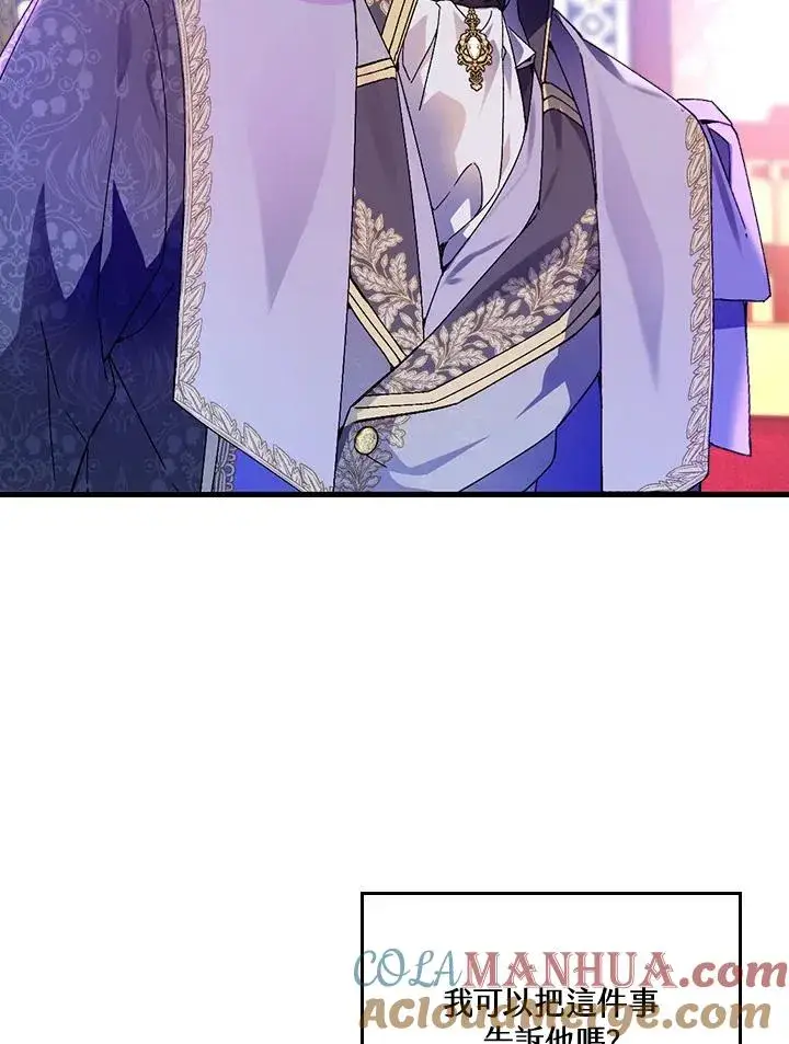 《童话里反派的完美结局》第63话图53