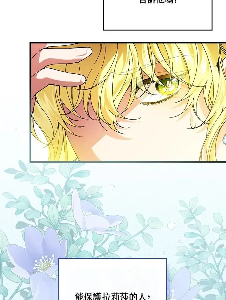 《童话里反派的完美结局》第63话图54