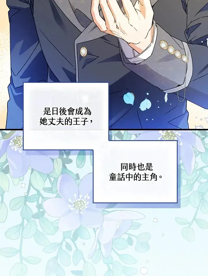 《童话里反派的完美结局》第63话图56