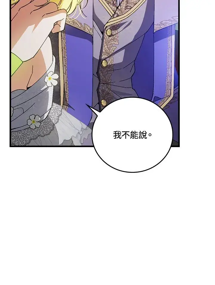 《童话里反派的完美结局》第63话图58
