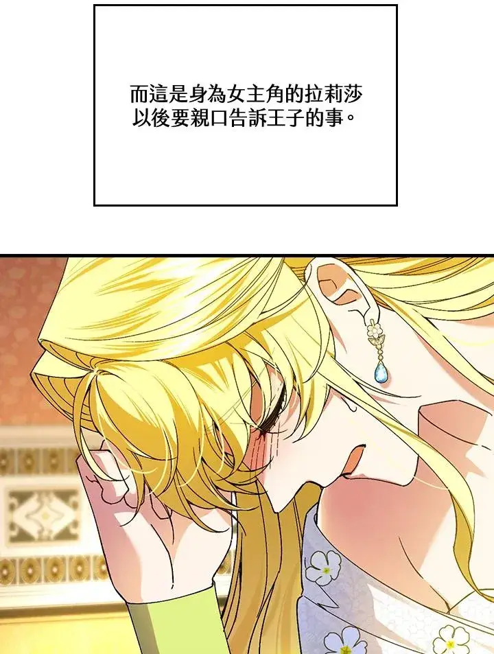 《童话里反派的完美结局》第63话图59