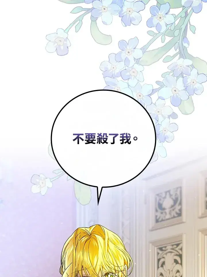 《童话里反派的完美结局》第63话图6