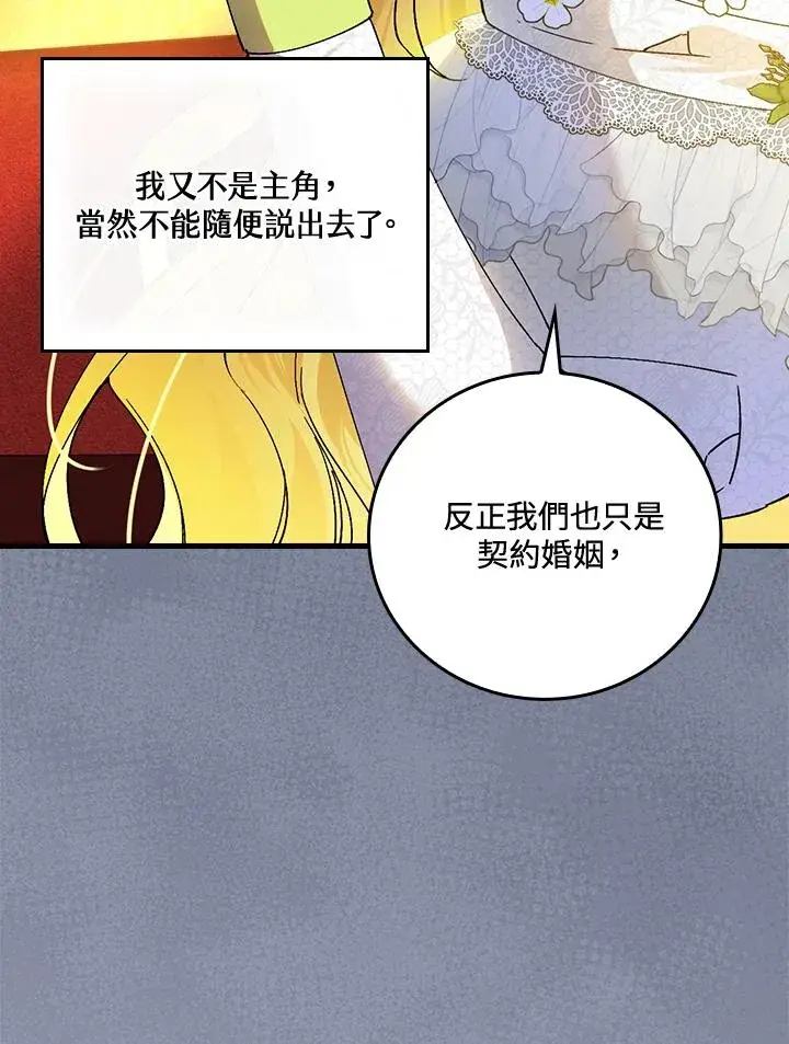 《童话里反派的完美结局》第63话图60