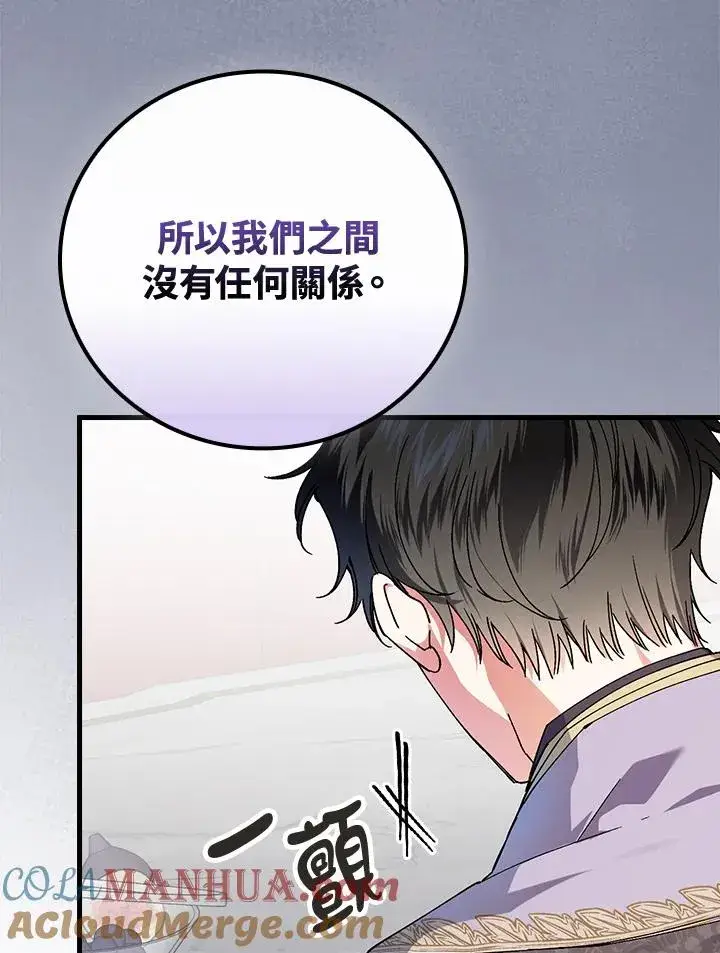 《童话里反派的完美结局》第63话图61