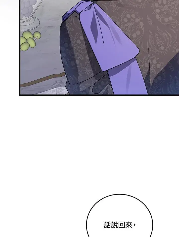 《童话里反派的完美结局》第63话图62
