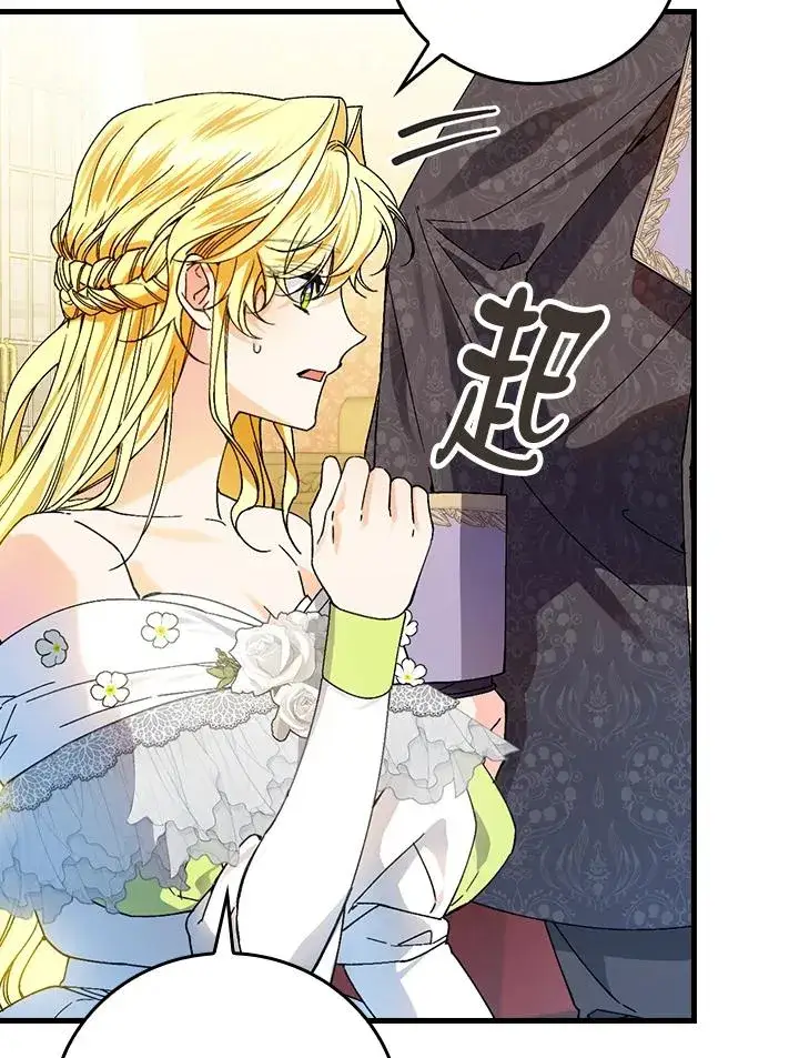 《童话里反派的完美结局》第63话图63
