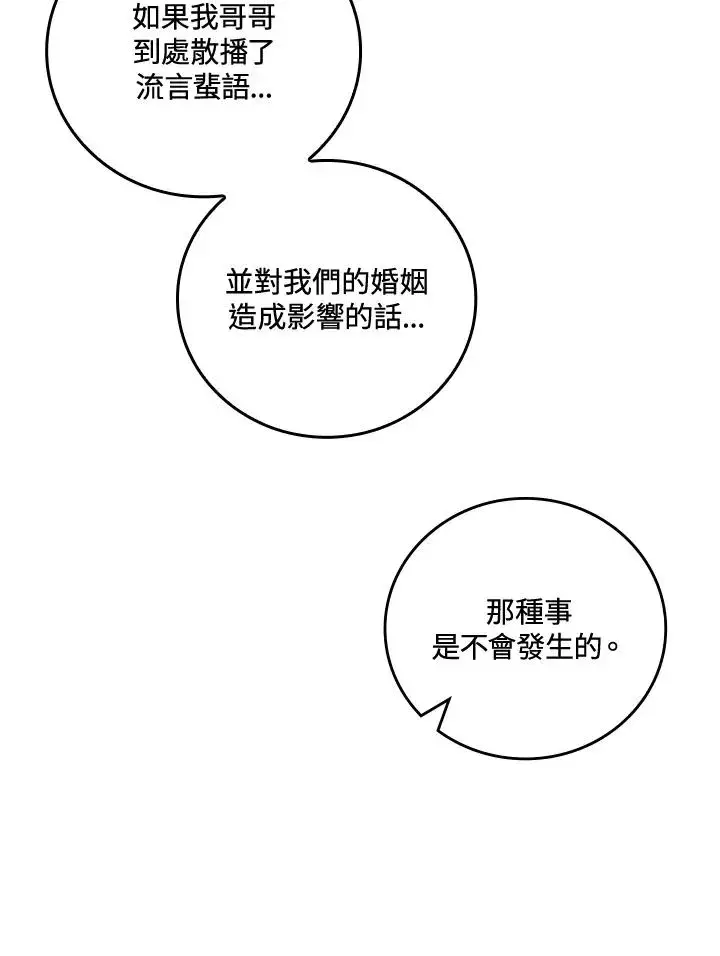 《童话里反派的完美结局》第63话图64