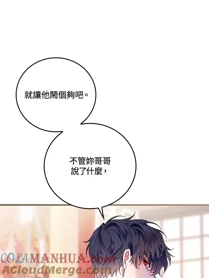 《童话里反派的完美结局》第63话图65