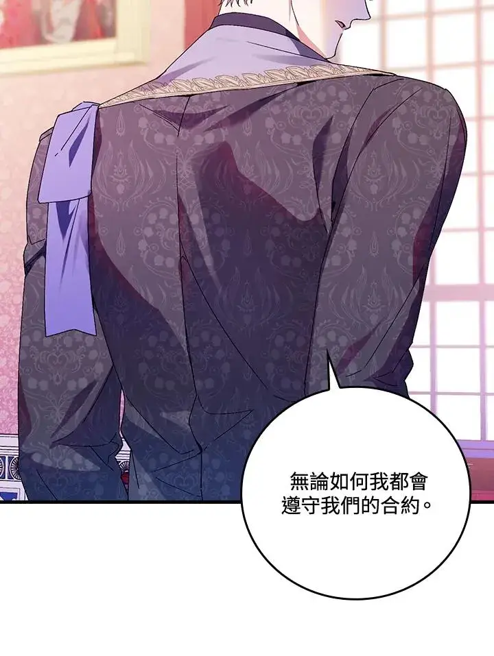 《童话里反派的完美结局》第63话图66