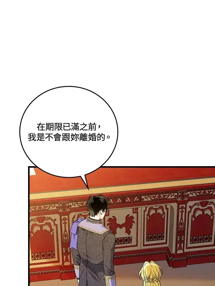 《童话里反派的完美结局》第63话图67