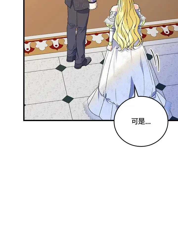 《童话里反派的完美结局》第63话图68