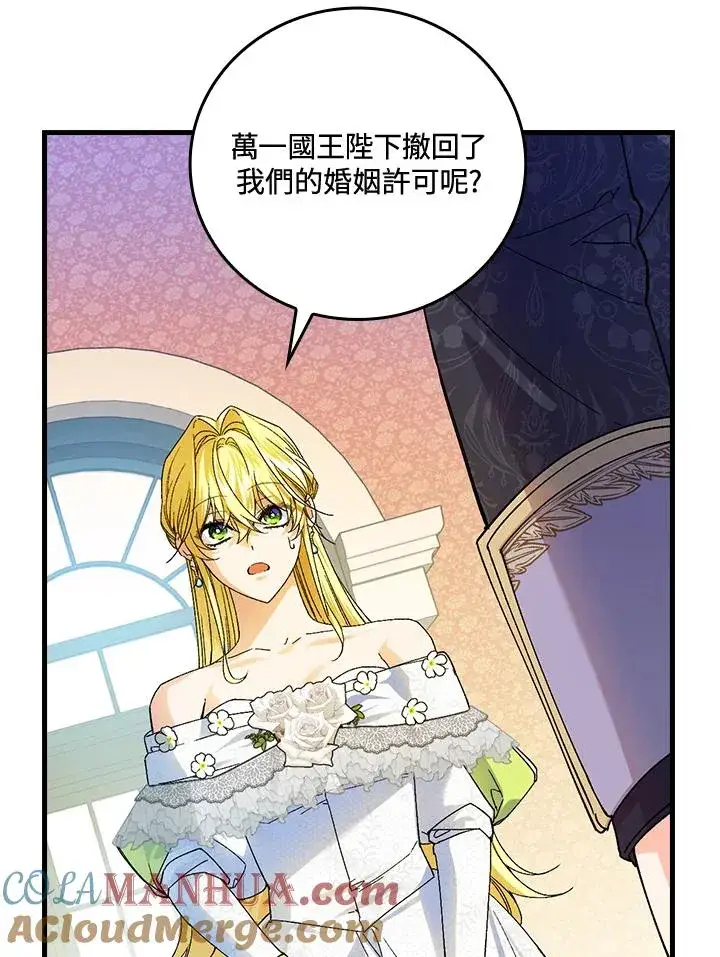 《童话里反派的完美结局》第63话图69
