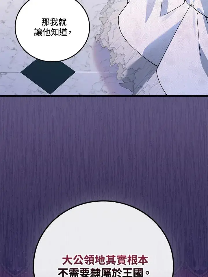 《童话里反派的完美结局》第63话图72