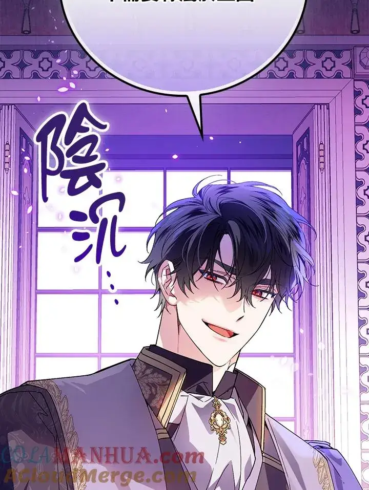 《童话里反派的完美结局》第63话图73