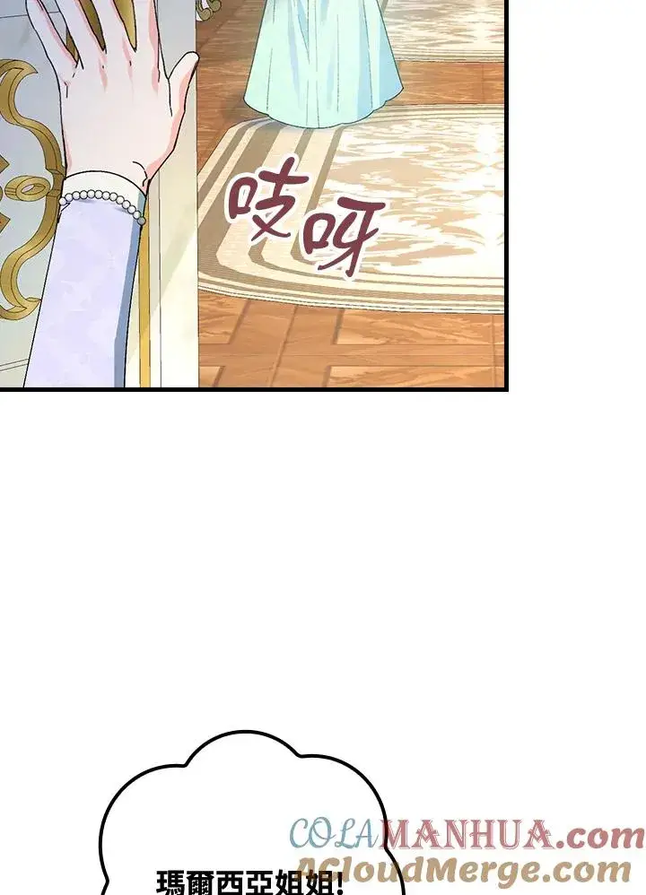 《童话里反派的完美结局》第63话图77