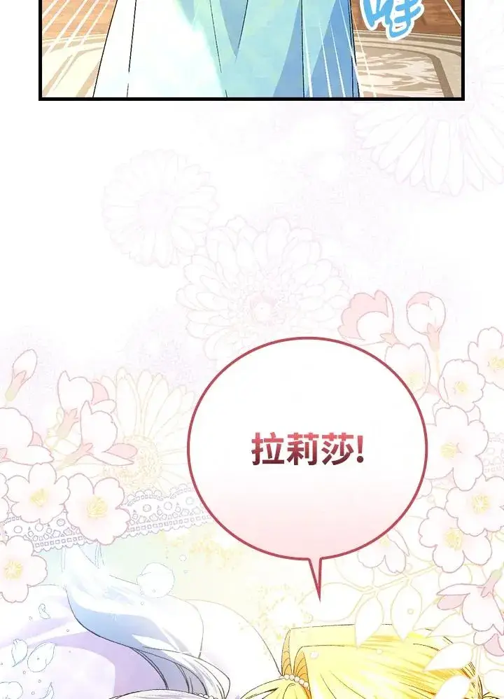 《童话里反派的完美结局》第63话图79